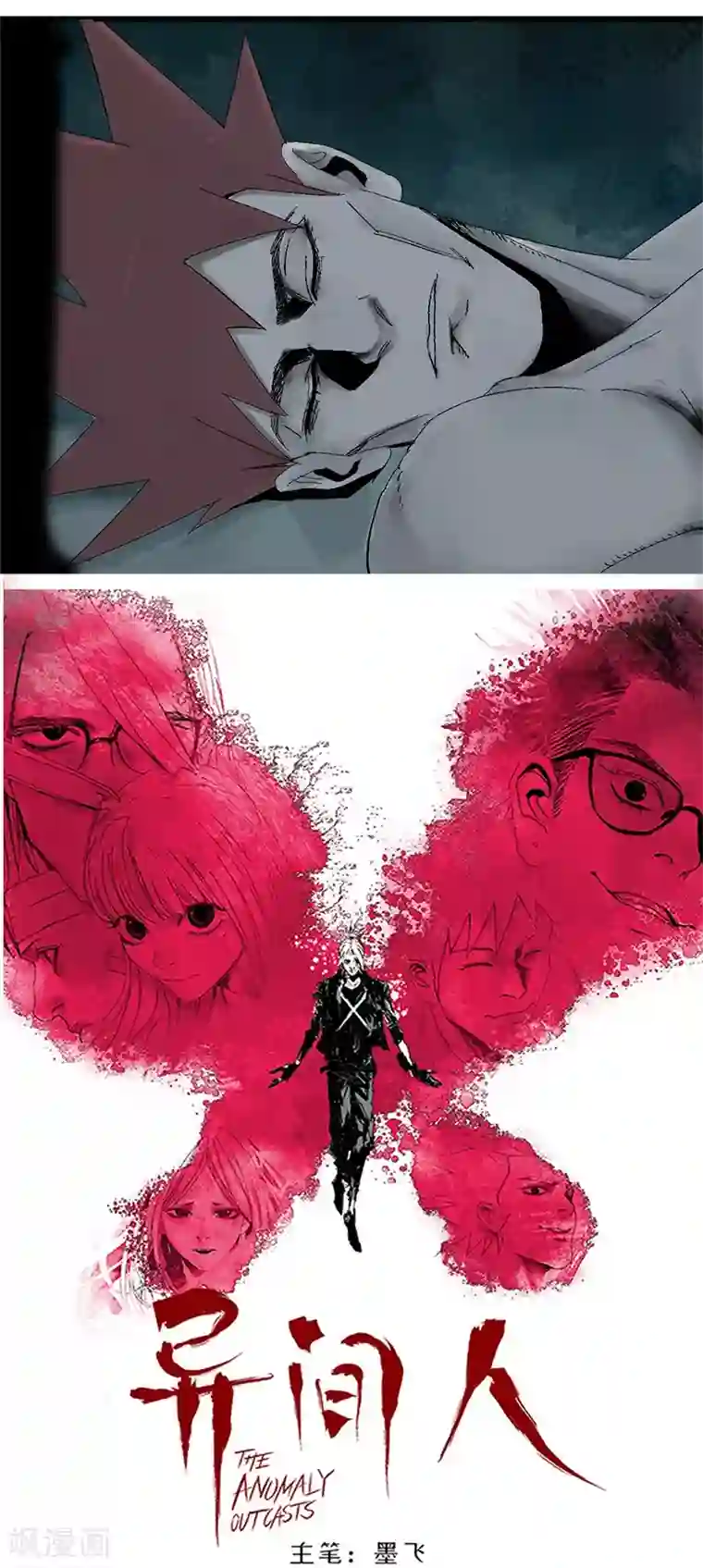 异间人第17话 真假布洛玛