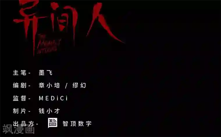 异间人第17话 真假布洛玛