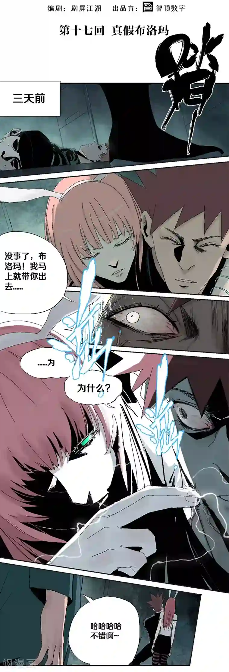 异间人第17话 真假布洛玛