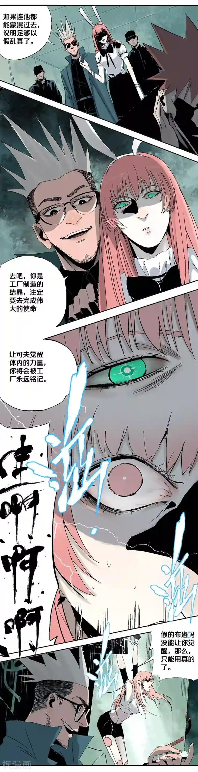 异间人第17话 真假布洛玛