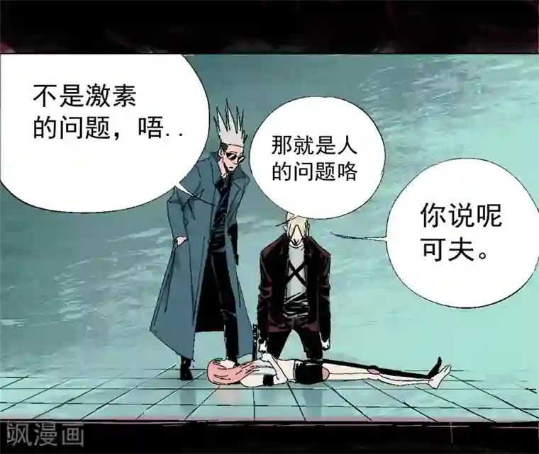 异间人第18话 觉醒吧，伙伴