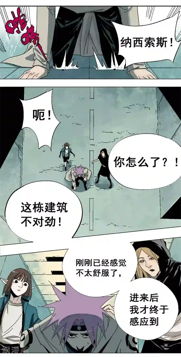 异间人第18话 觉醒吧，伙伴