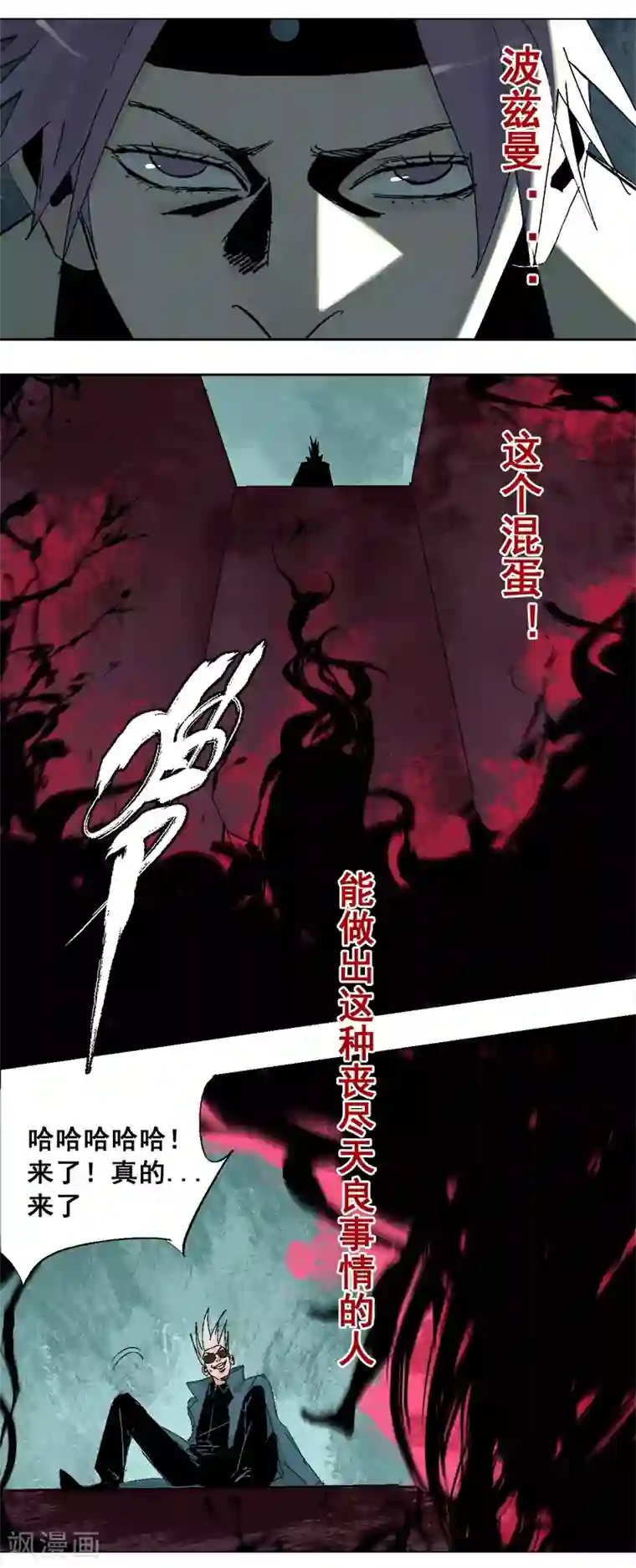 异间人第18话 觉醒吧，伙伴