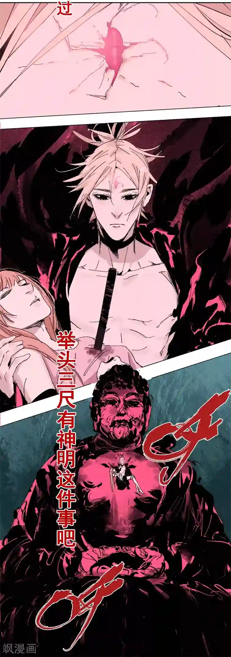 异间人第18话 觉醒吧，伙伴