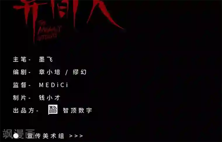异间人第18话 觉醒吧，伙伴