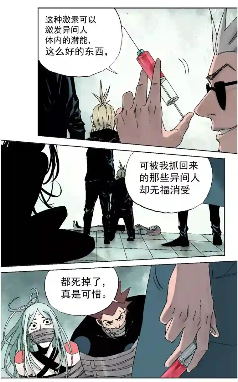 异间人第18话 觉醒吧，伙伴