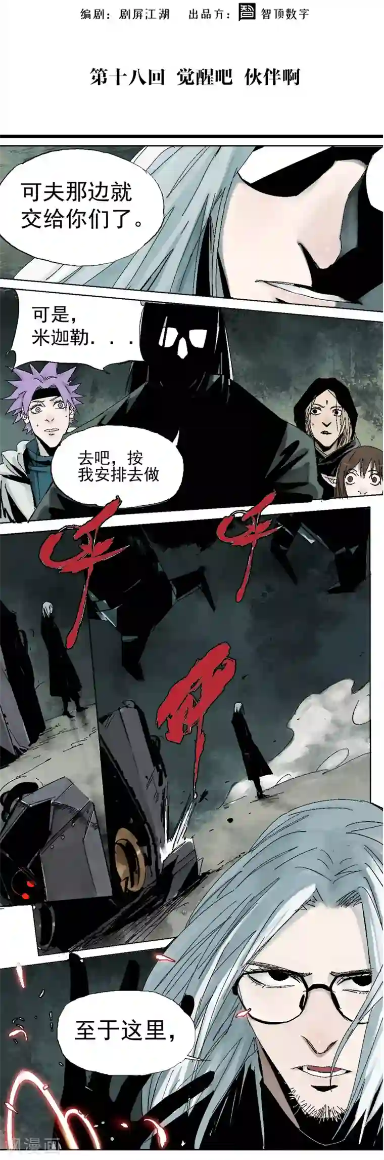 异间人第18话 觉醒吧，伙伴