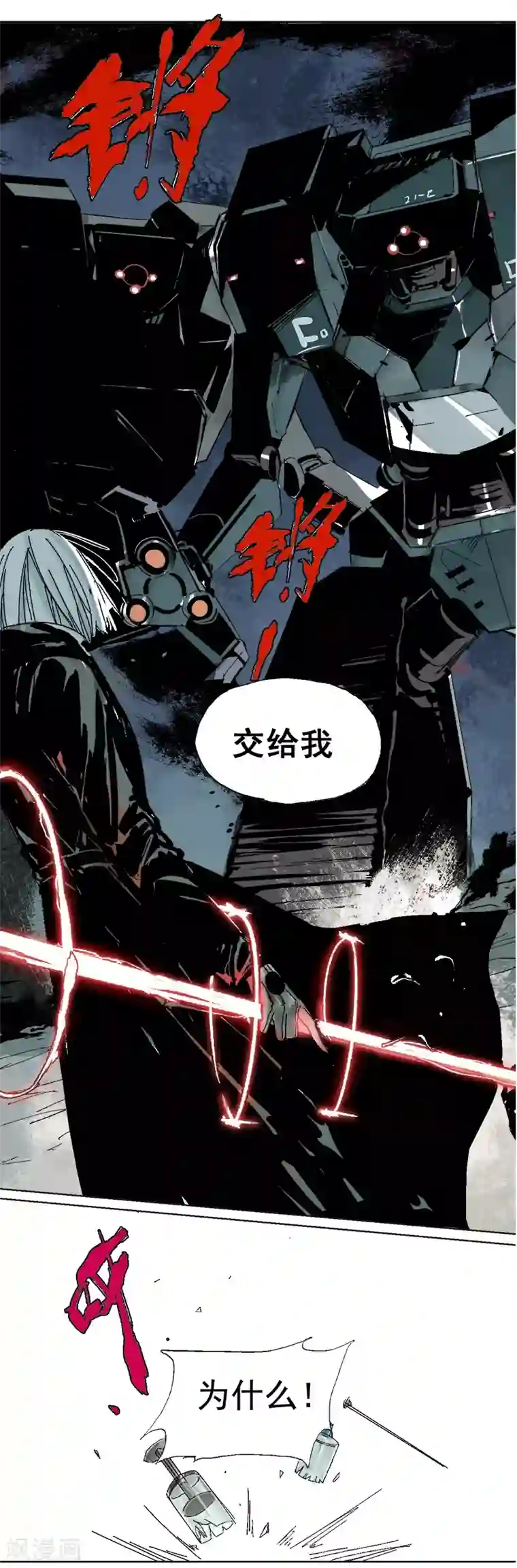 异间人第18话 觉醒吧，伙伴