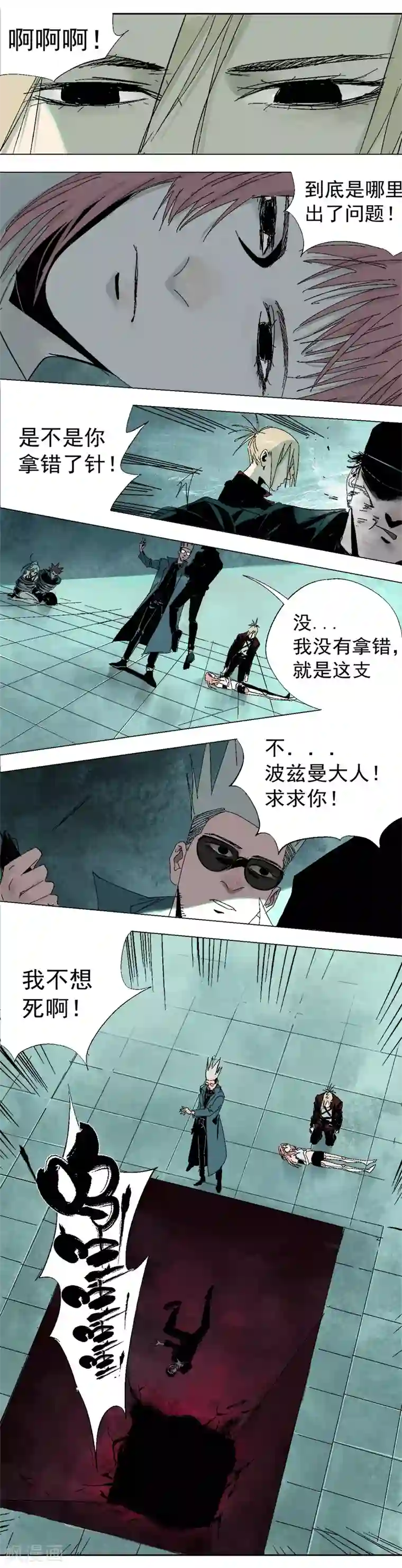 异间人第18话 觉醒吧，伙伴