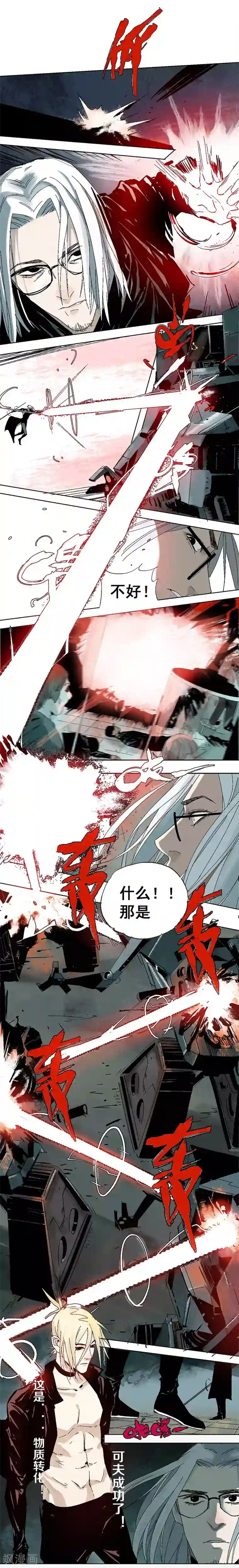 异间人最终话 终局之战