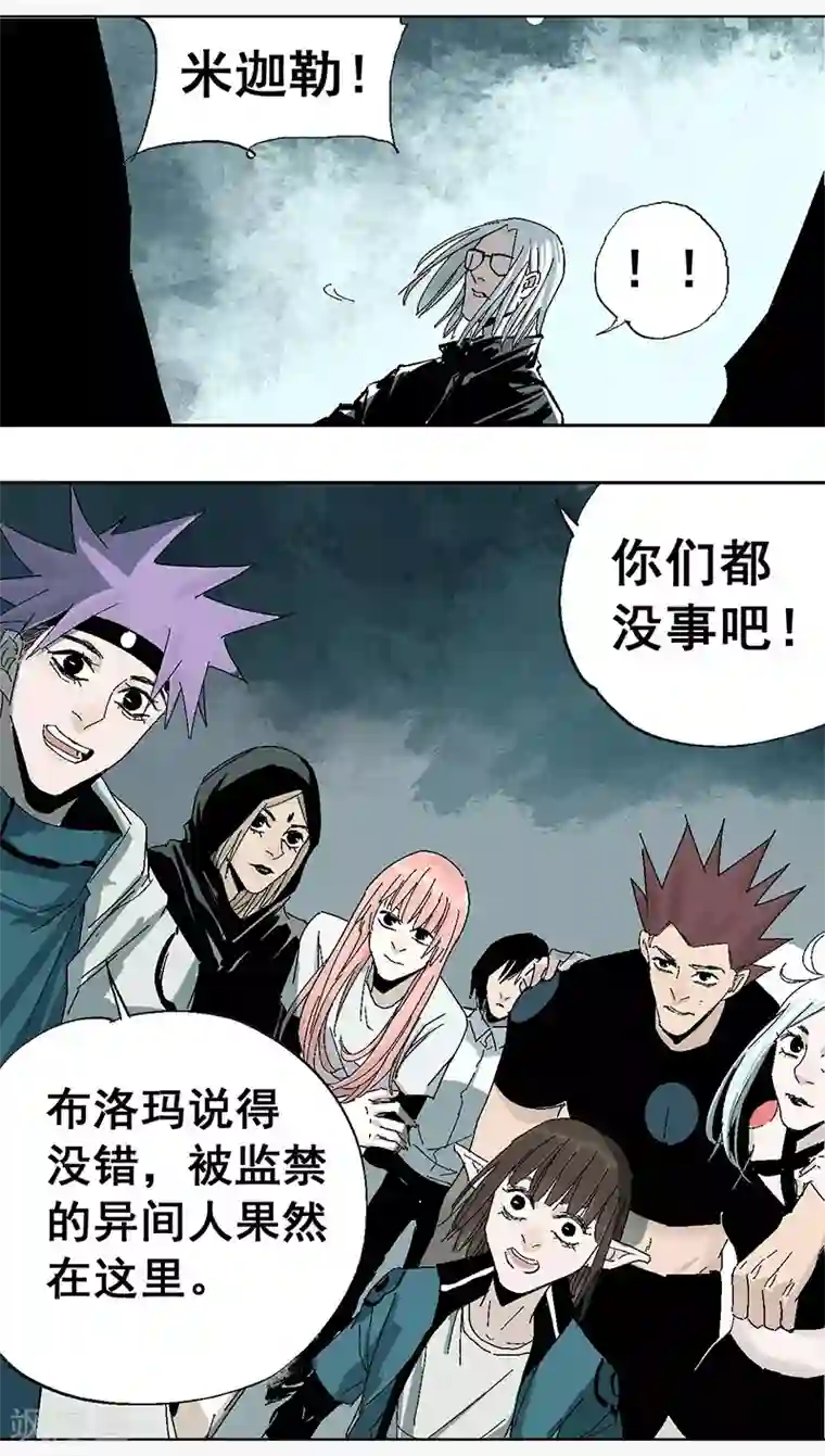 异间人最终话 终局之战