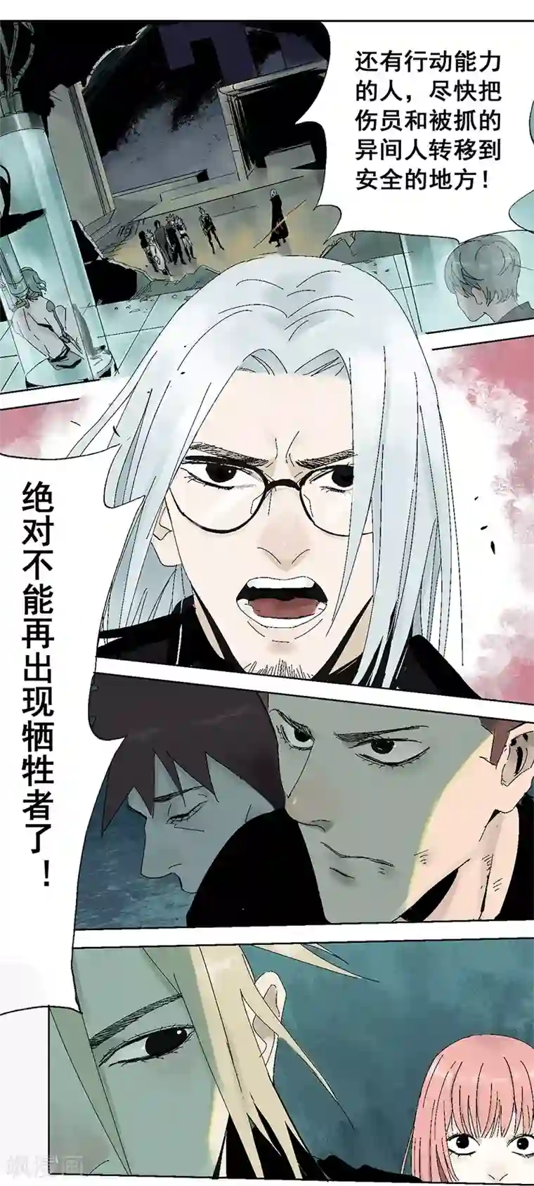 异间人最终话 终局之战