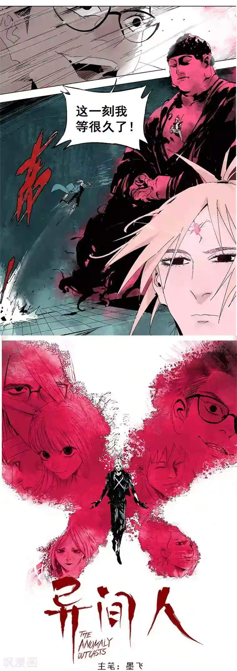 异间人最终话 终局之战