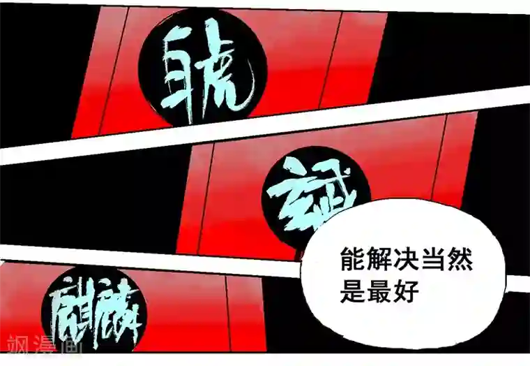 异间人最终话 终局之战
