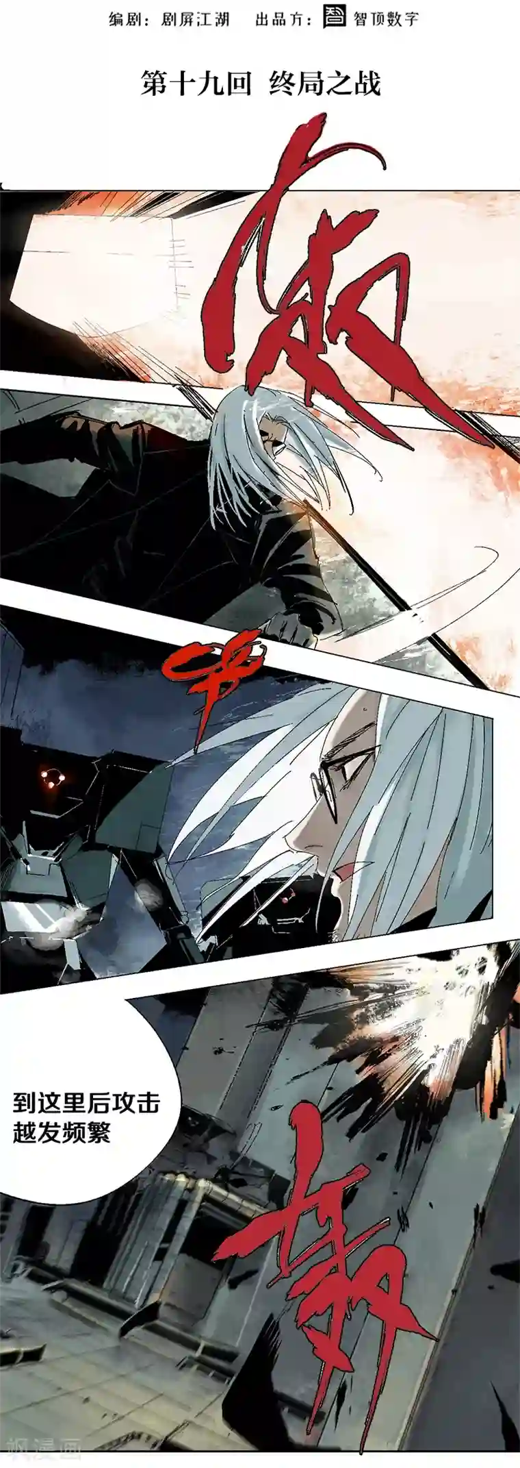 异间人最终话 终局之战