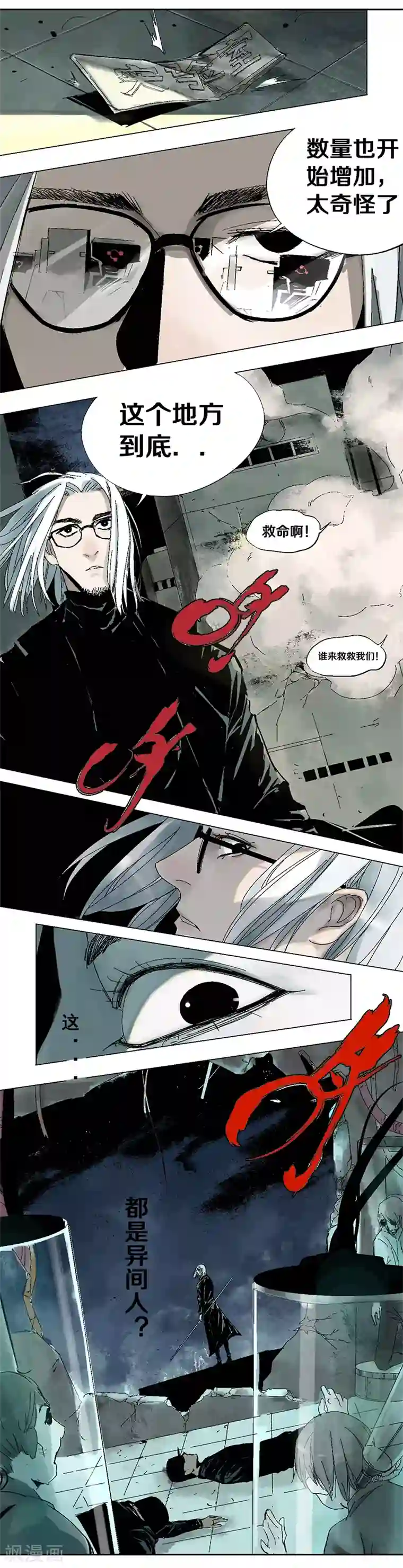 异间人最终话 终局之战