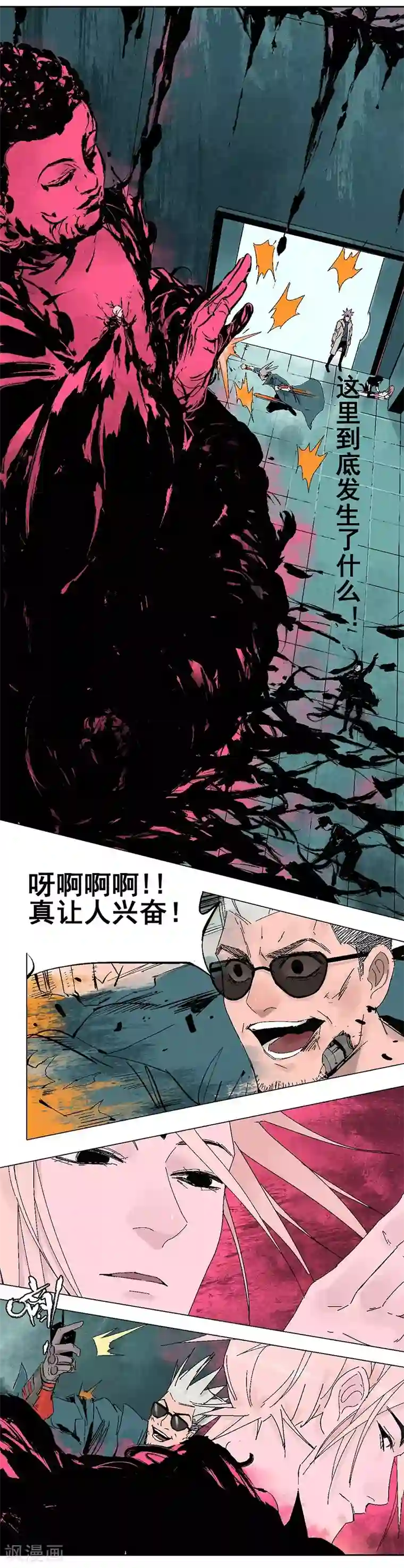 异间人最终话 终局之战