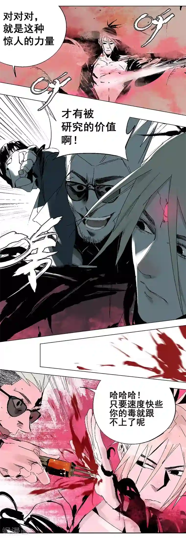 异间人最终话 终局之战