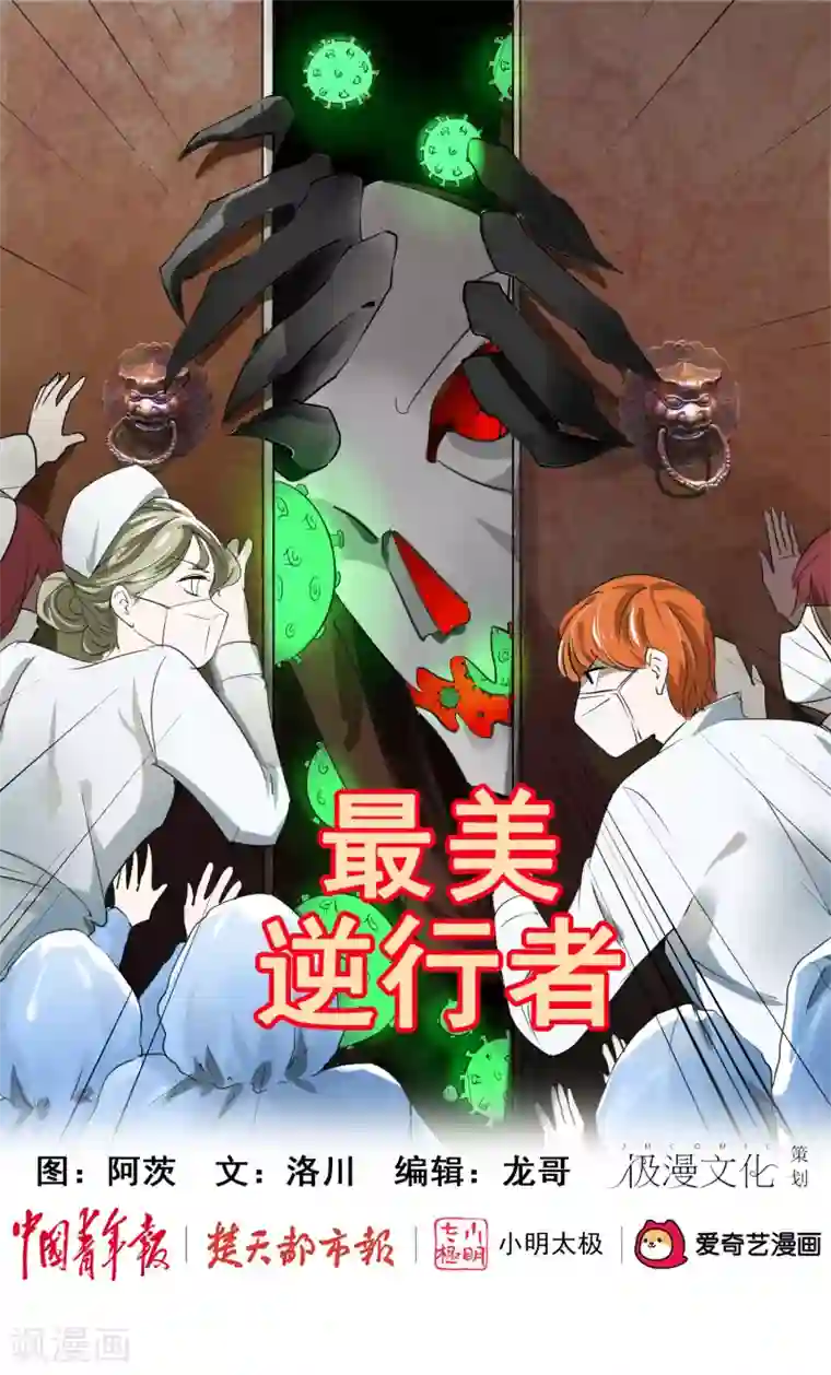 最美逆行者全一话