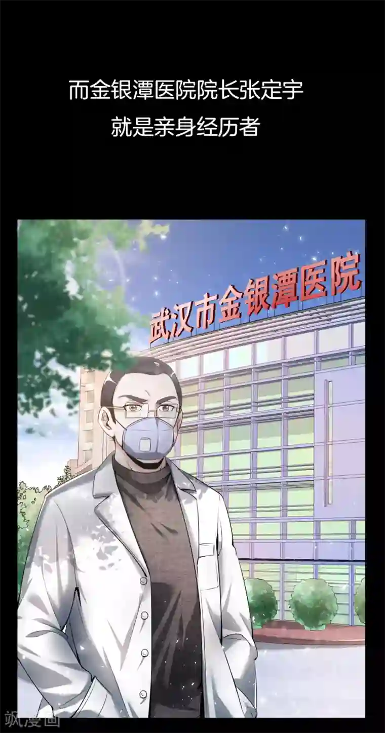 最美逆行者全一话