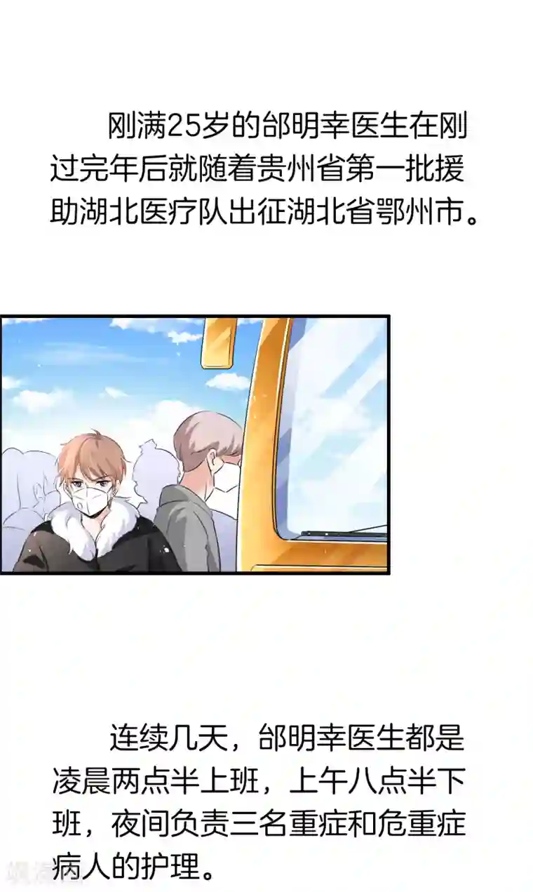 最美逆行者全一话