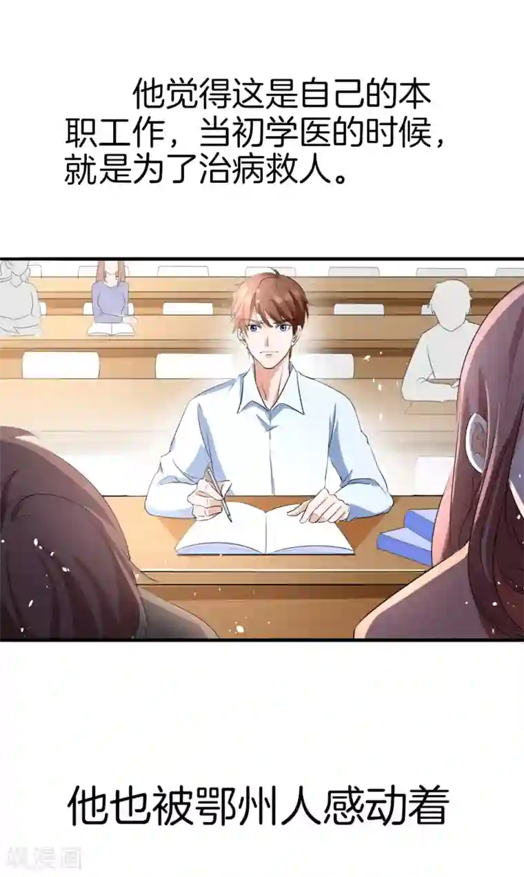 最美逆行者全一话