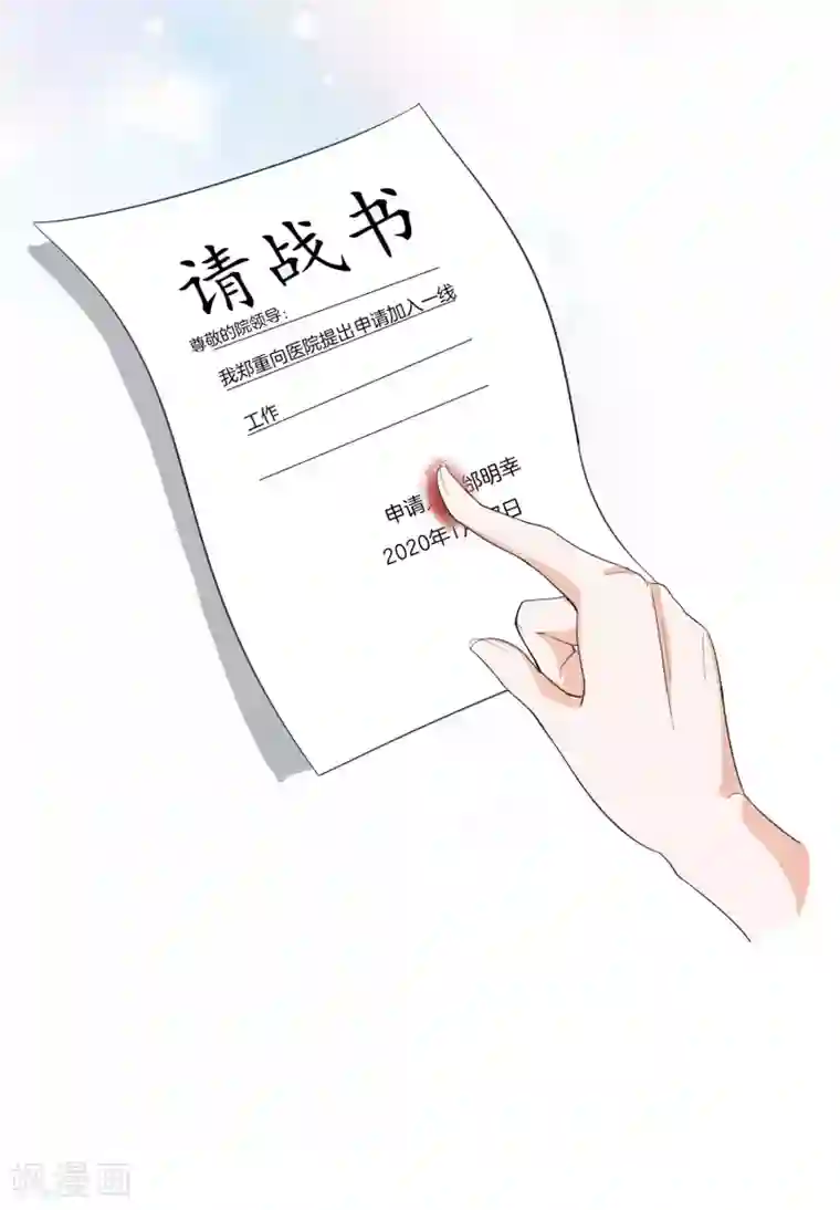 最美逆行者全一话