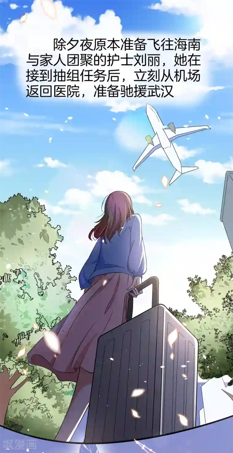 最美逆行者全一话