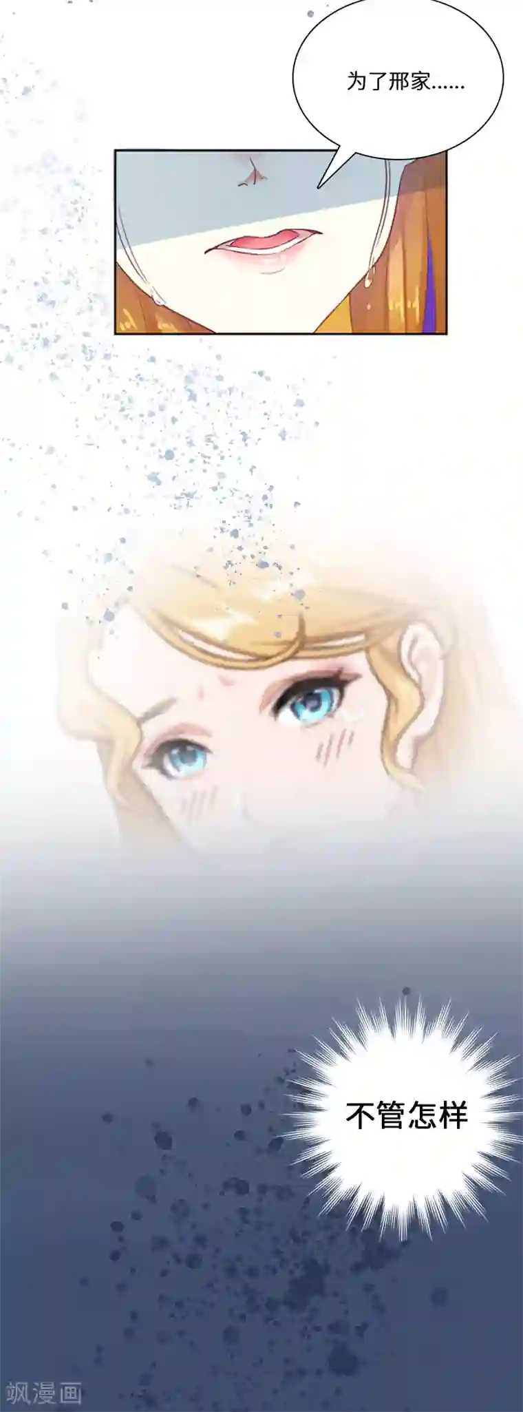 豪门强宠：秘密乖牌第1话 邪恶的暗影