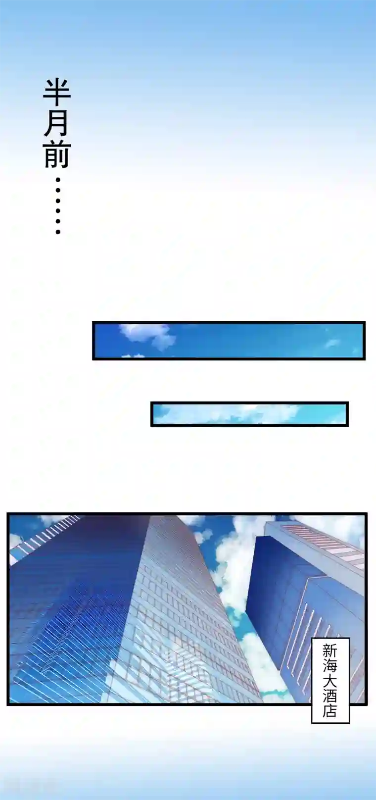 豪门强宠：秘密乖牌第1话 邪恶的暗影