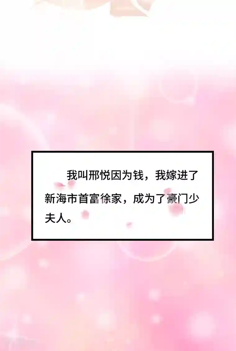 豪门强宠：秘密乖牌第1话 邪恶的暗影