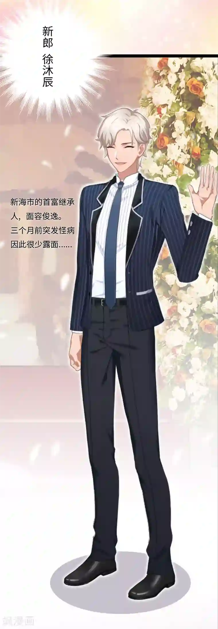 豪门强宠：秘密乖牌第1话 邪恶的暗影