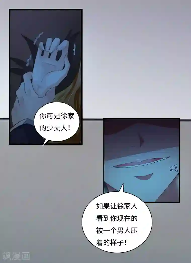 豪门强宠：秘密乖牌第1话 邪恶的暗影