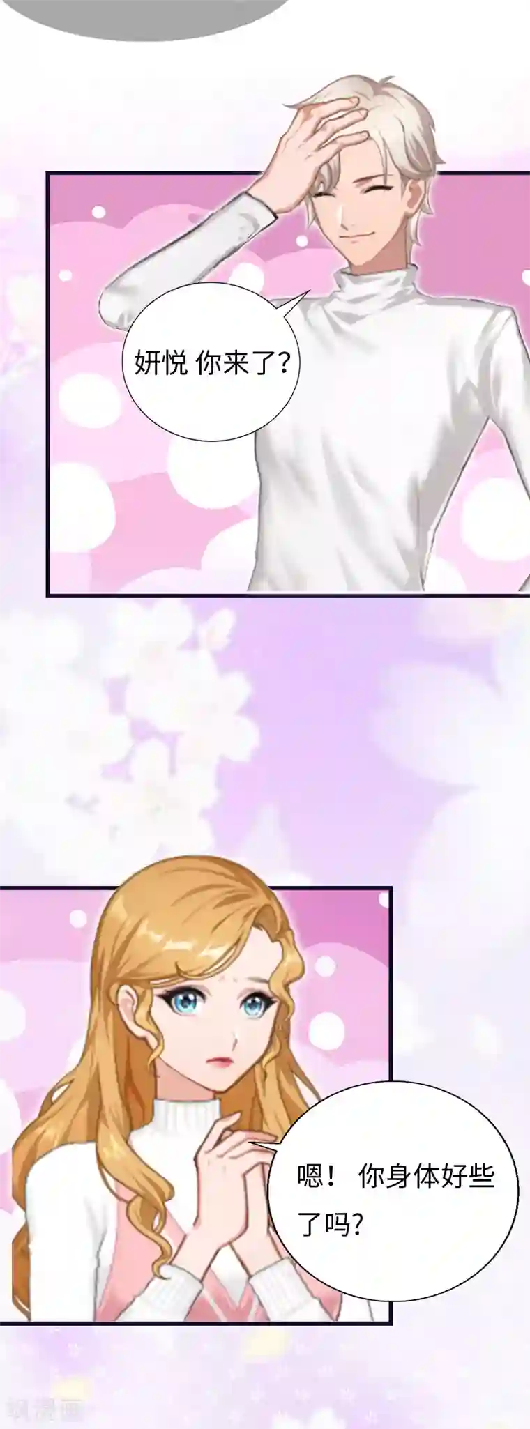 豪门强宠：秘密乖牌第2话 无望的婚姻