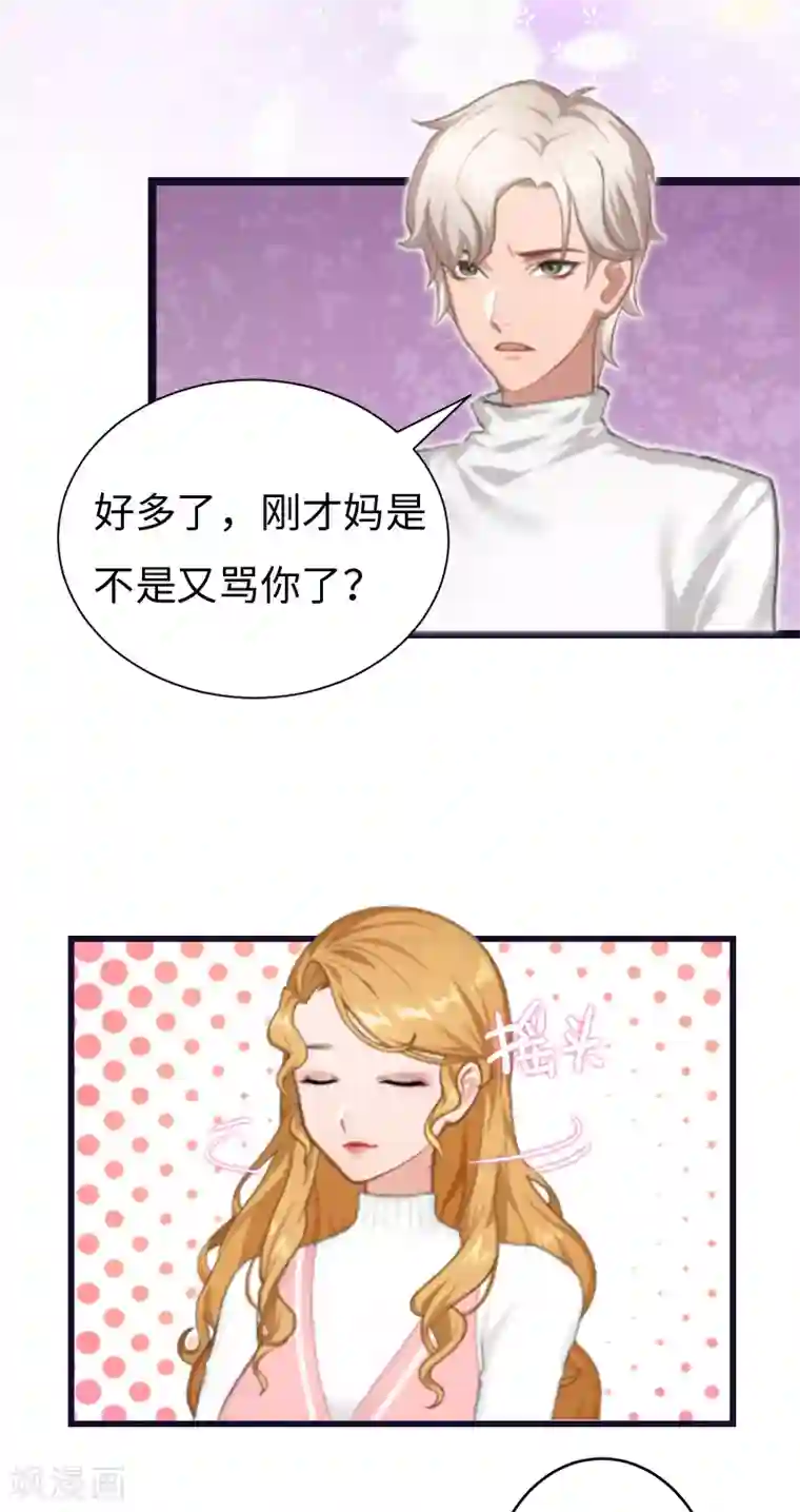 豪门强宠：秘密乖牌第2话 无望的婚姻