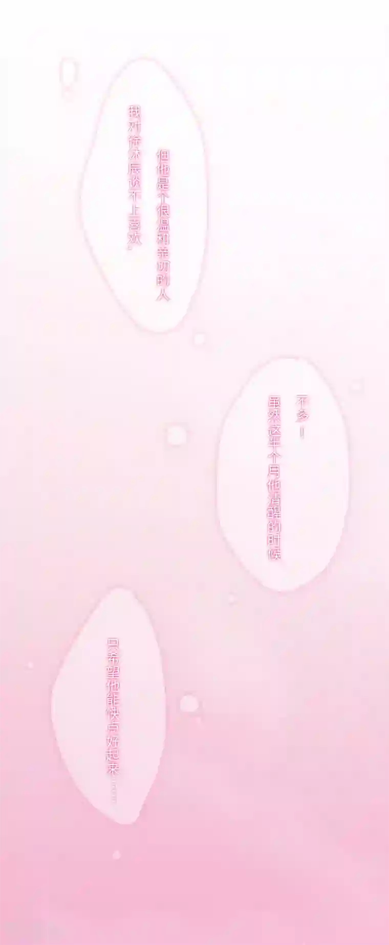 豪门强宠：秘密乖牌第2话 无望的婚姻