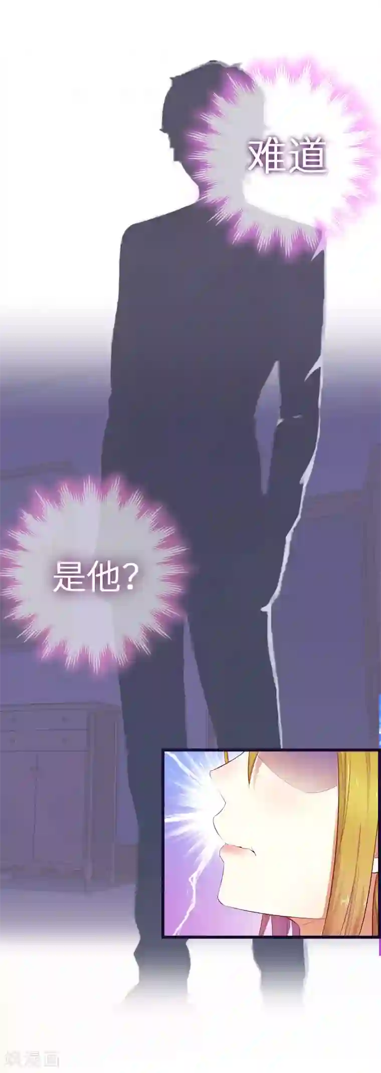 豪门强宠：秘密乖牌第3话 那人是他？