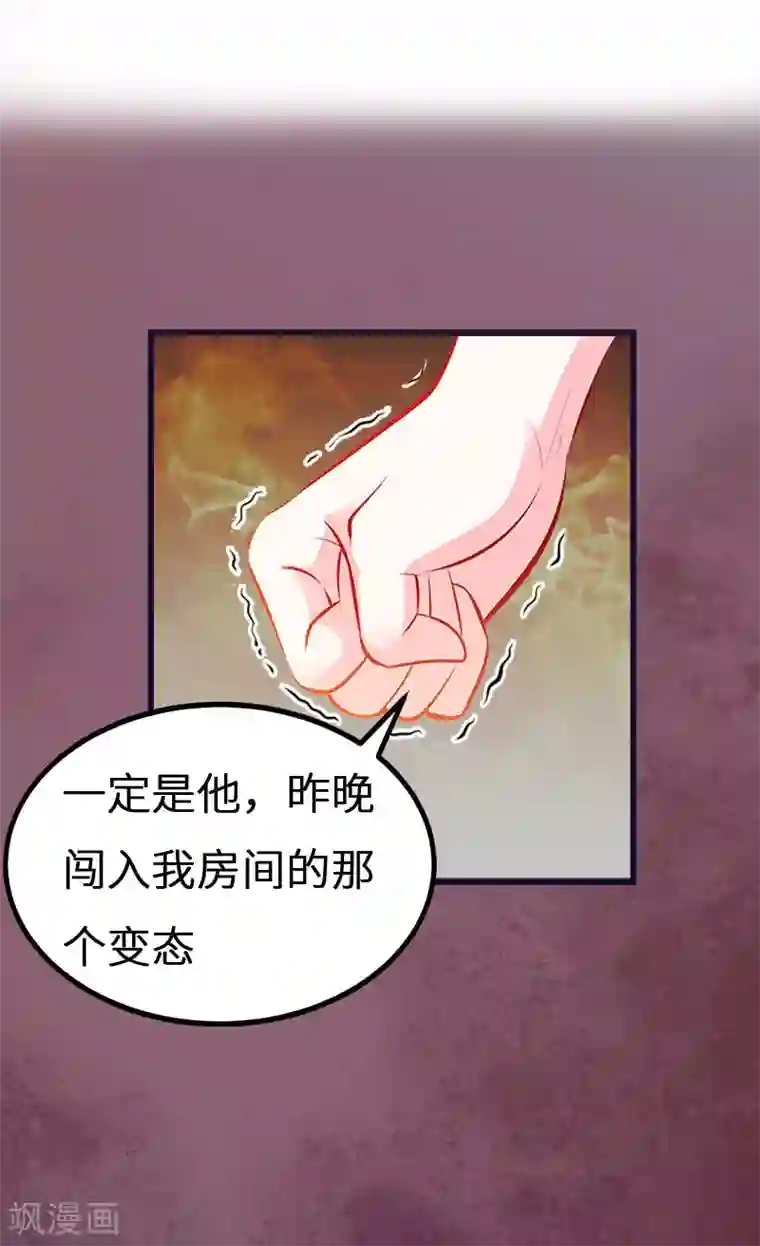 豪门强宠：秘密乖牌第3话 那人是他？