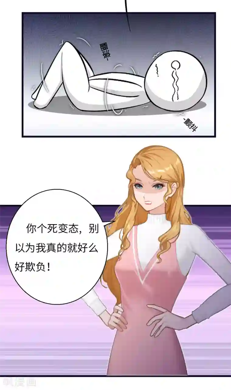 豪门强宠：秘密乖牌第3话 那人是他？