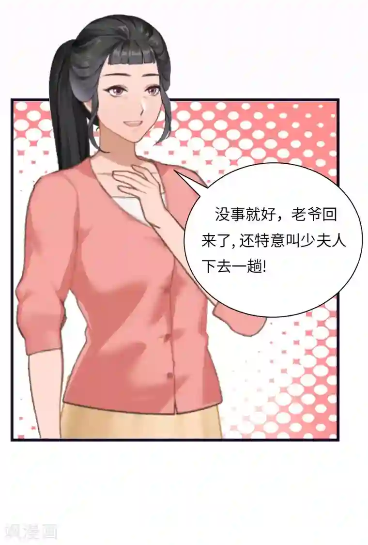 豪门强宠：秘密乖牌第3话 那人是他？