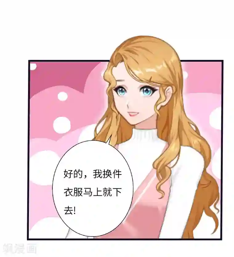 豪门强宠：秘密乖牌第3话 那人是他？