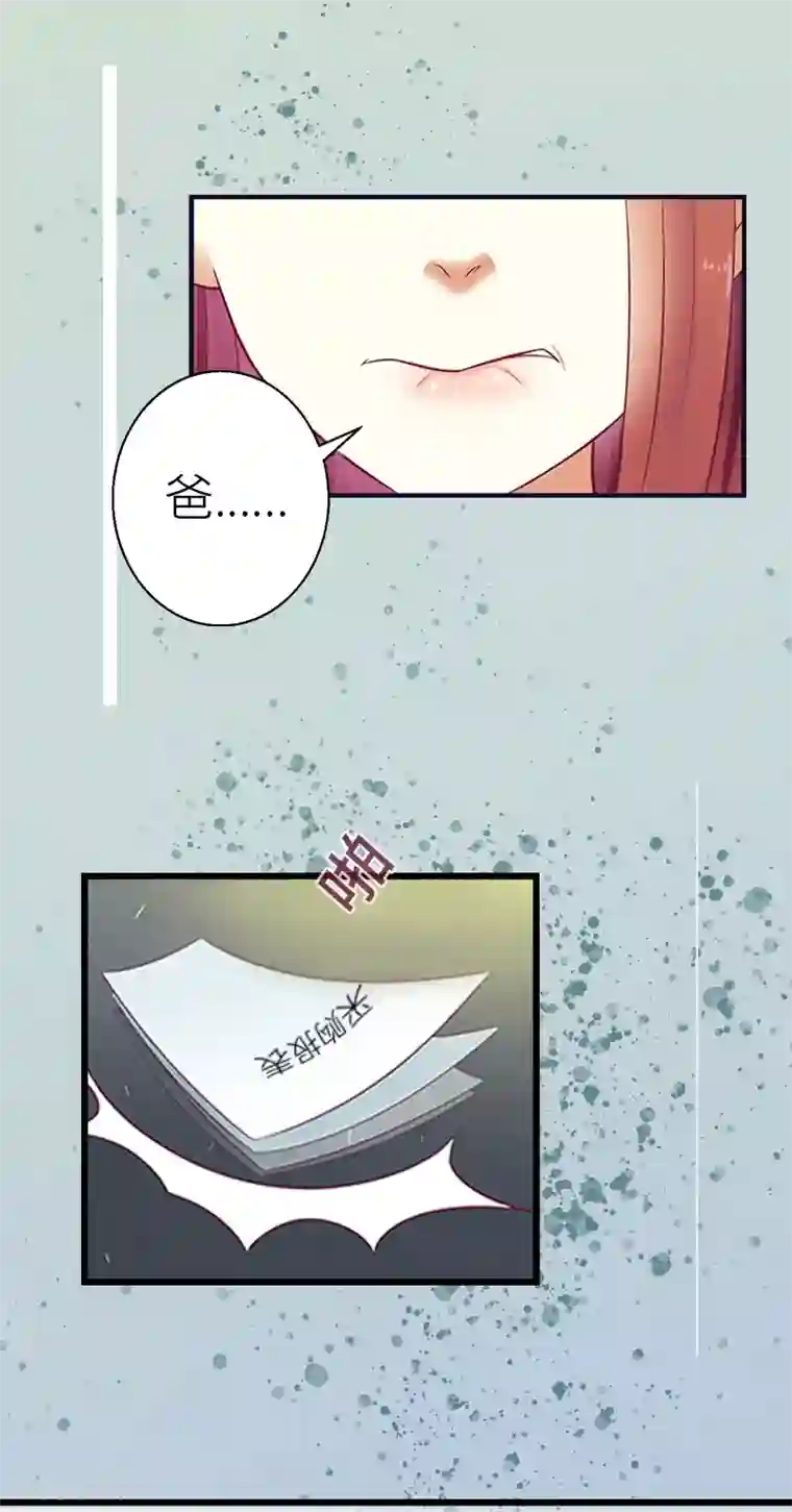 豪门强宠：秘密乖牌第3话 那人是他？