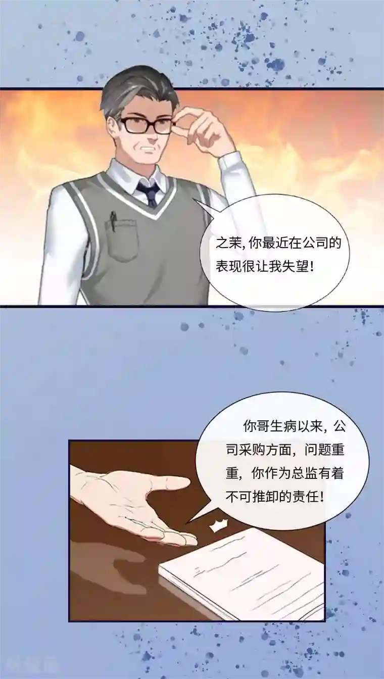 豪门强宠：秘密乖牌第3话 那人是他？