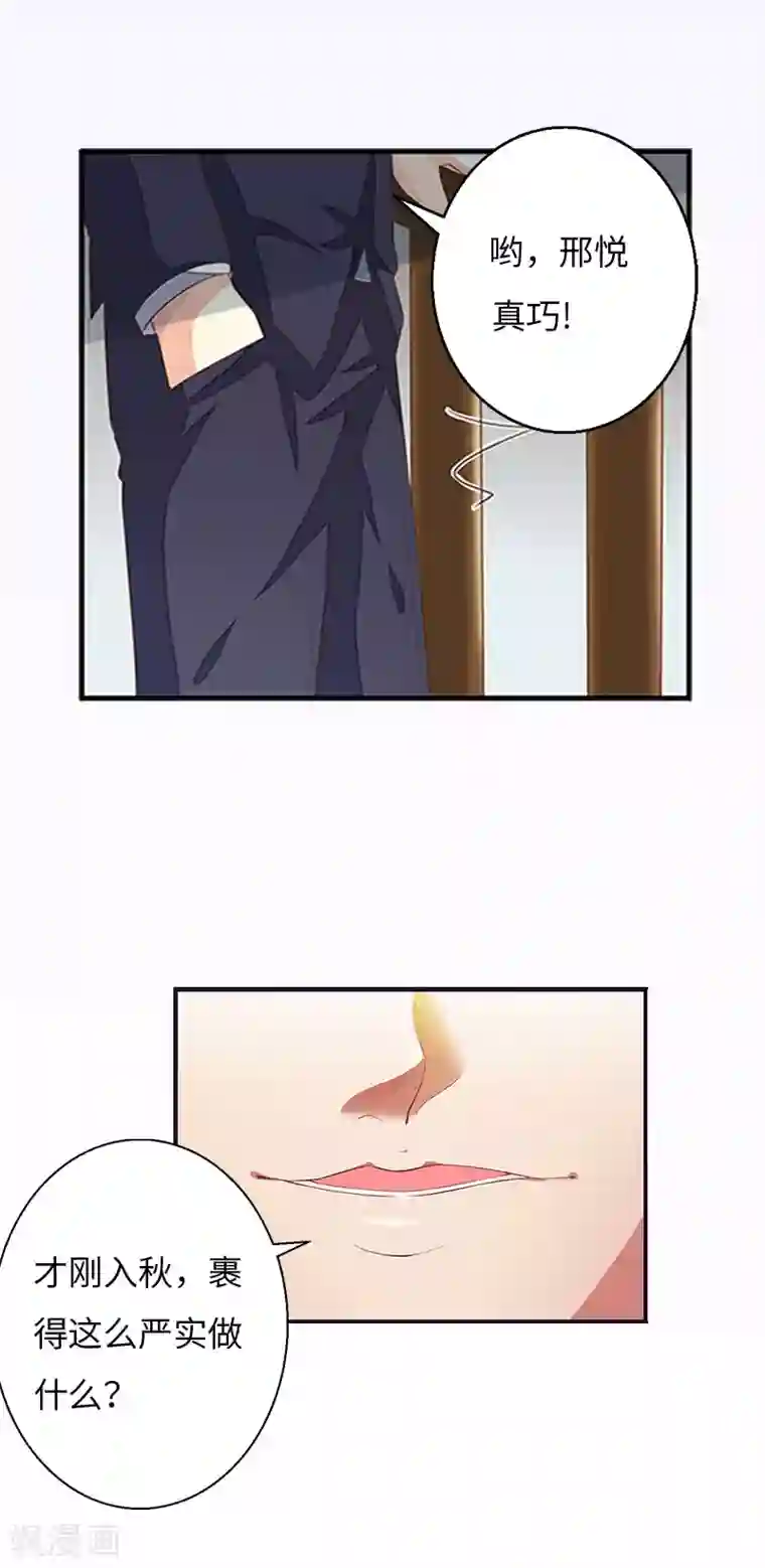 豪门强宠：秘密乖牌第3话 那人是他？