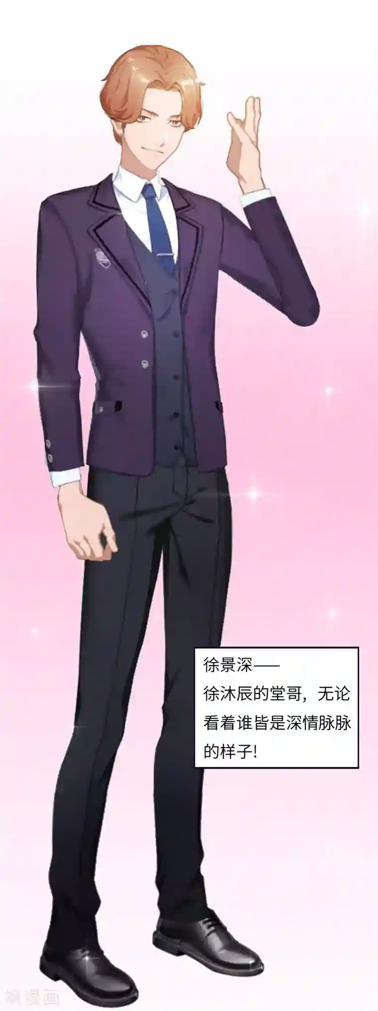 豪门强宠：秘密乖牌第3话 那人是他？