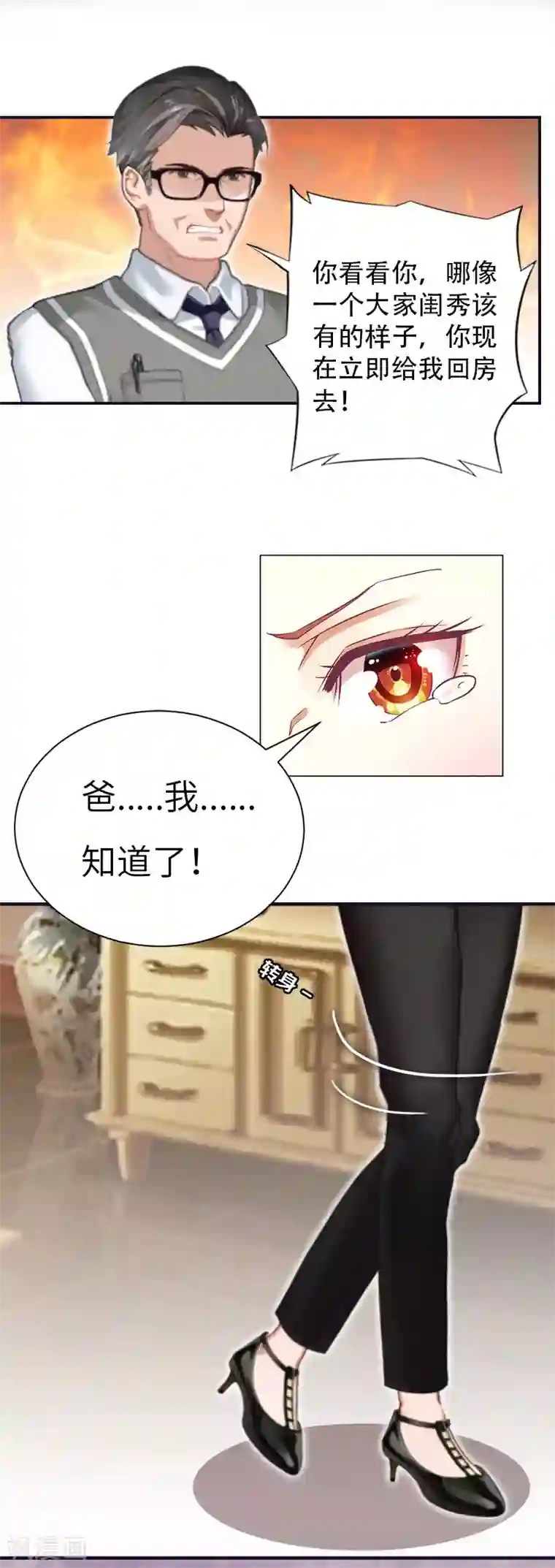 豪门强宠：秘密乖牌第4话 家庭处境