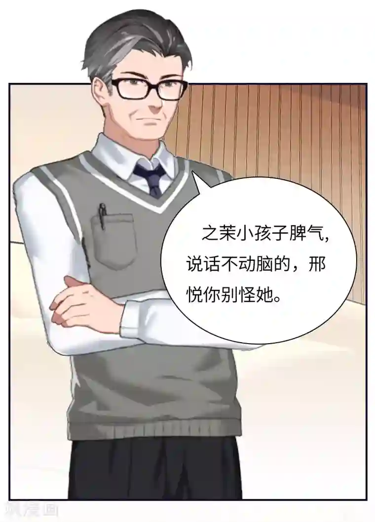 豪门强宠：秘密乖牌第4话 家庭处境