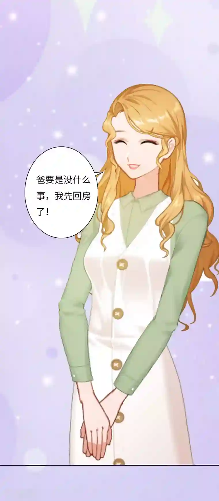 豪门强宠：秘密乖牌第4话 家庭处境