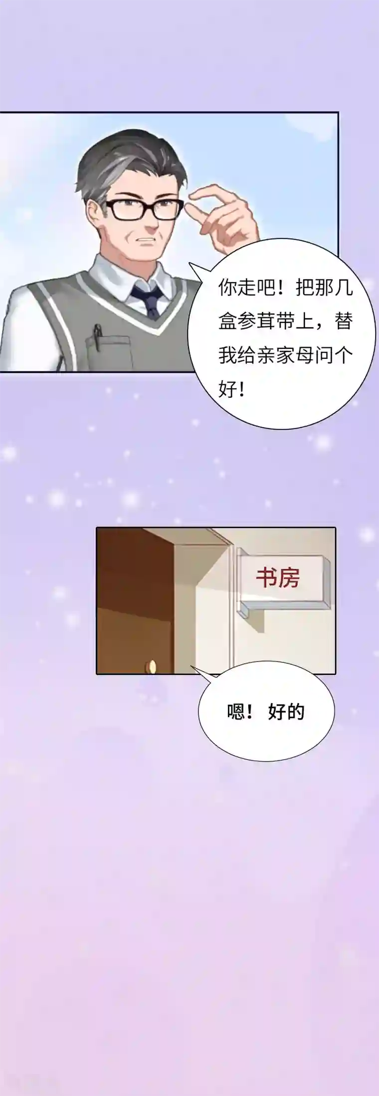 豪门强宠：秘密乖牌第4话 家庭处境