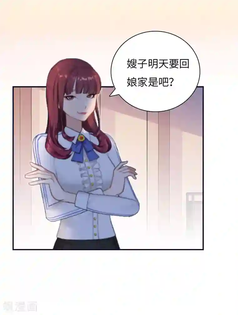 豪门强宠：秘密乖牌第4话 家庭处境